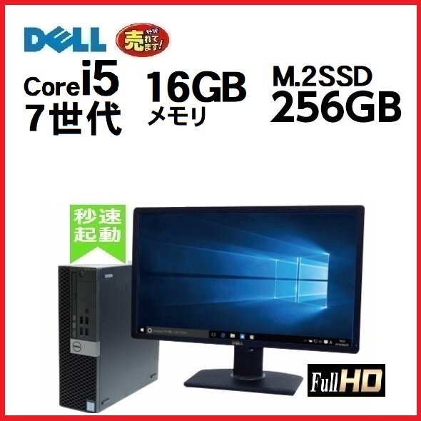 売れ筋がひ！ 中古 デスクトップパソコン DELL 1621a3 美品 Windows10