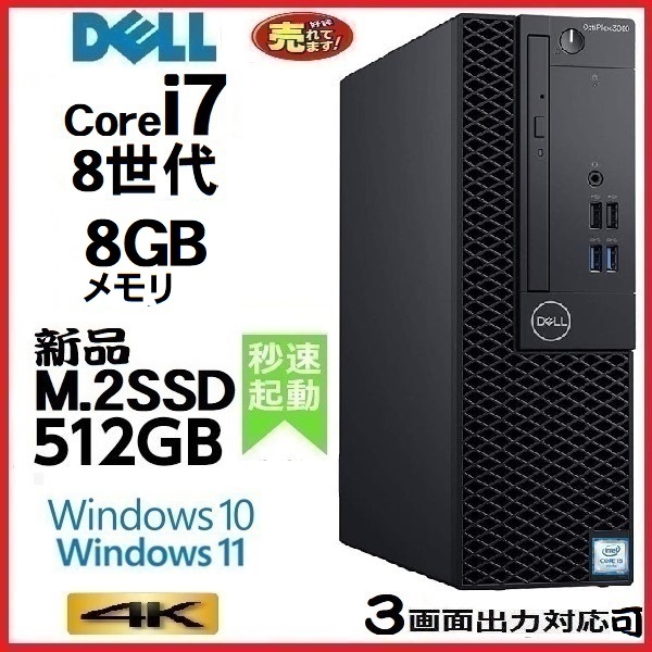 最大の割引 第8世代 DELL 中古 デスクトップパソコン Core 1559a 美品