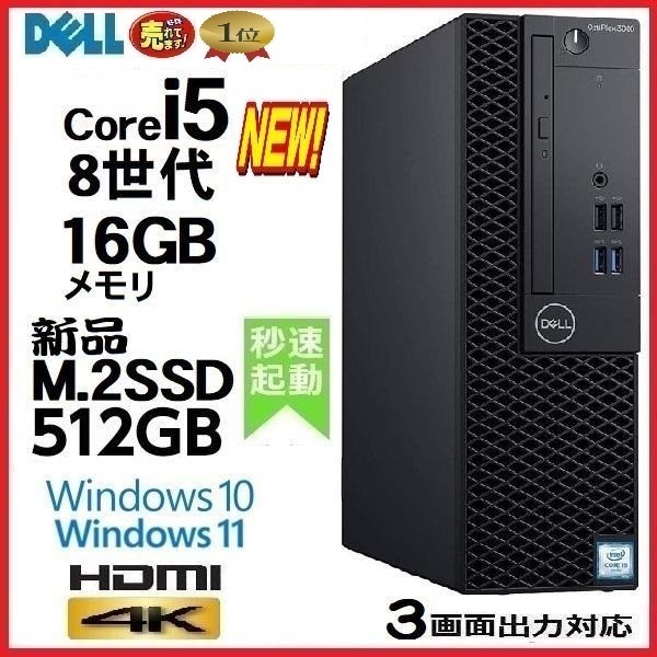 あすつく】 中古パソコン デスクトップパソコン DELL 0171a 美品