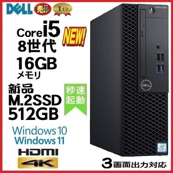 ついに再販開始！】 中古パソコン デスクトップパソコン DELL 0171a 美