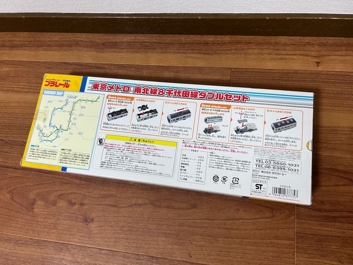 【未開封未使用品】東京メトロ南北線9000系＆千代田線6000系ダブルセットプラレール