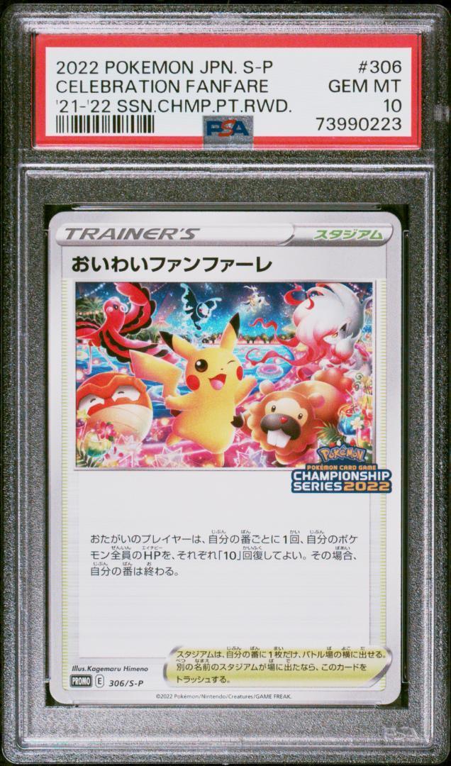 当店一番人気】 PSA10 プロモ ピカチュウ 4-1 2022 おいわい