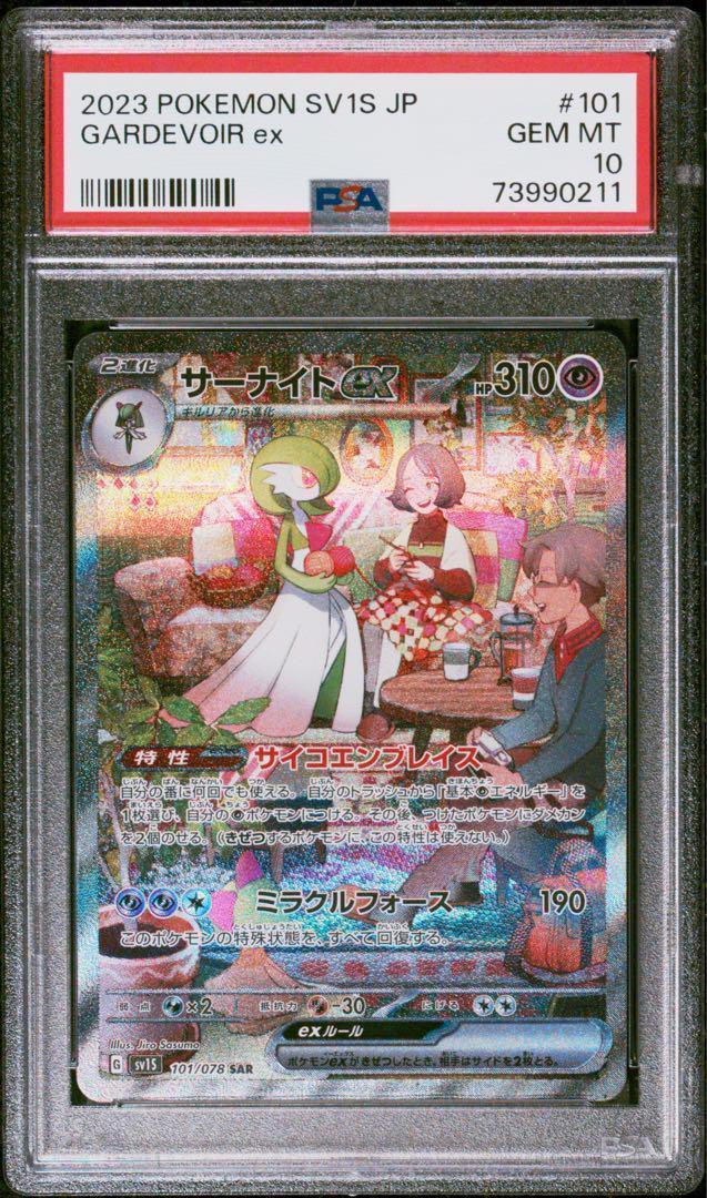 爆売りセール開催中！】 PSA10 サーナイト ex sar シングルカード