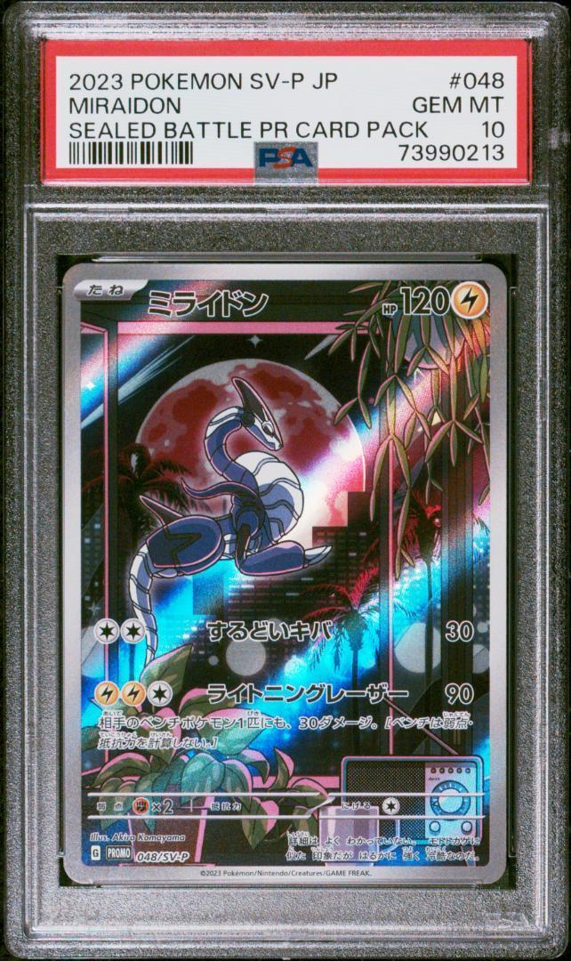 ミライドンAR プロモ シールド戦 PSA10 - トレーディングカード