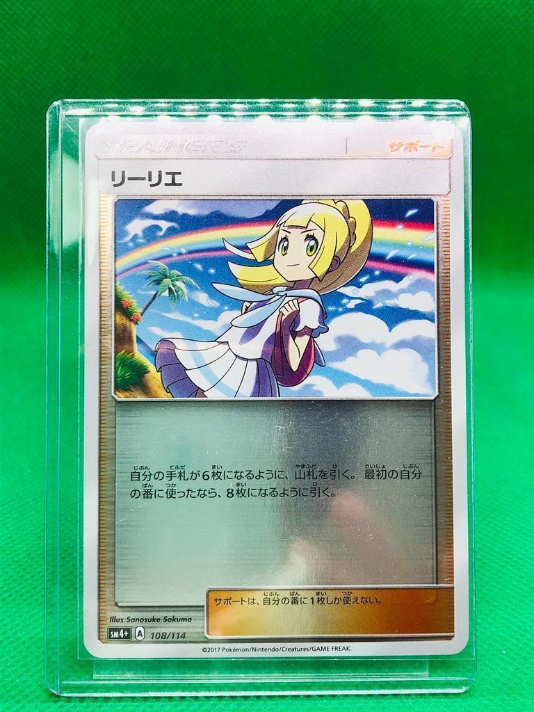 【楽ギフ_のし宛書】 虹 リーリエ 108/114 sm4+ GXバトルブースト ミラー シングルカード 【楽ギフ_のし宛書】 虹 リーリエ 108/114 sm4+ GXバトルブースト ミラー シングルカード