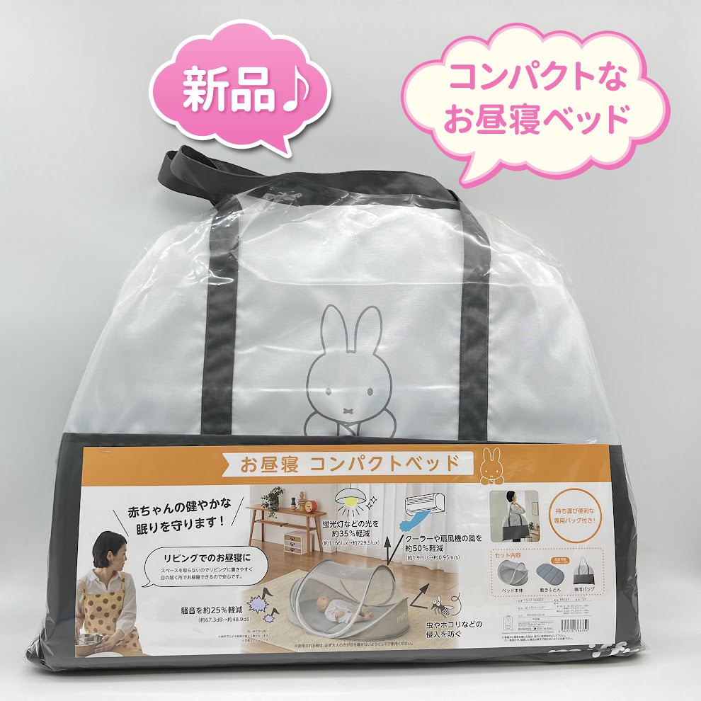  baby . daytime . Miffy compact bed folding ... bed . futon exclusive use bag set Miffy insecticide sunshade 075394