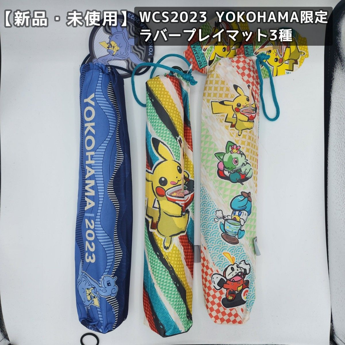 新品未使用 WCS 2023 横浜 ポケモン ラバープレイマット 3種 会場限定