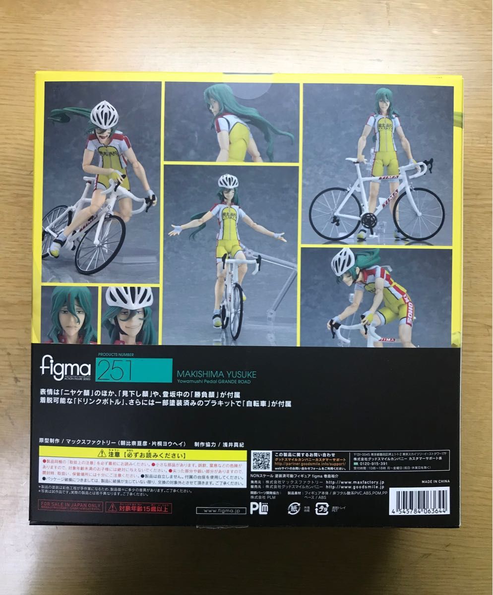 マックスファクトリー figma 251 弱虫ペダル 巻島裕介 開封済み