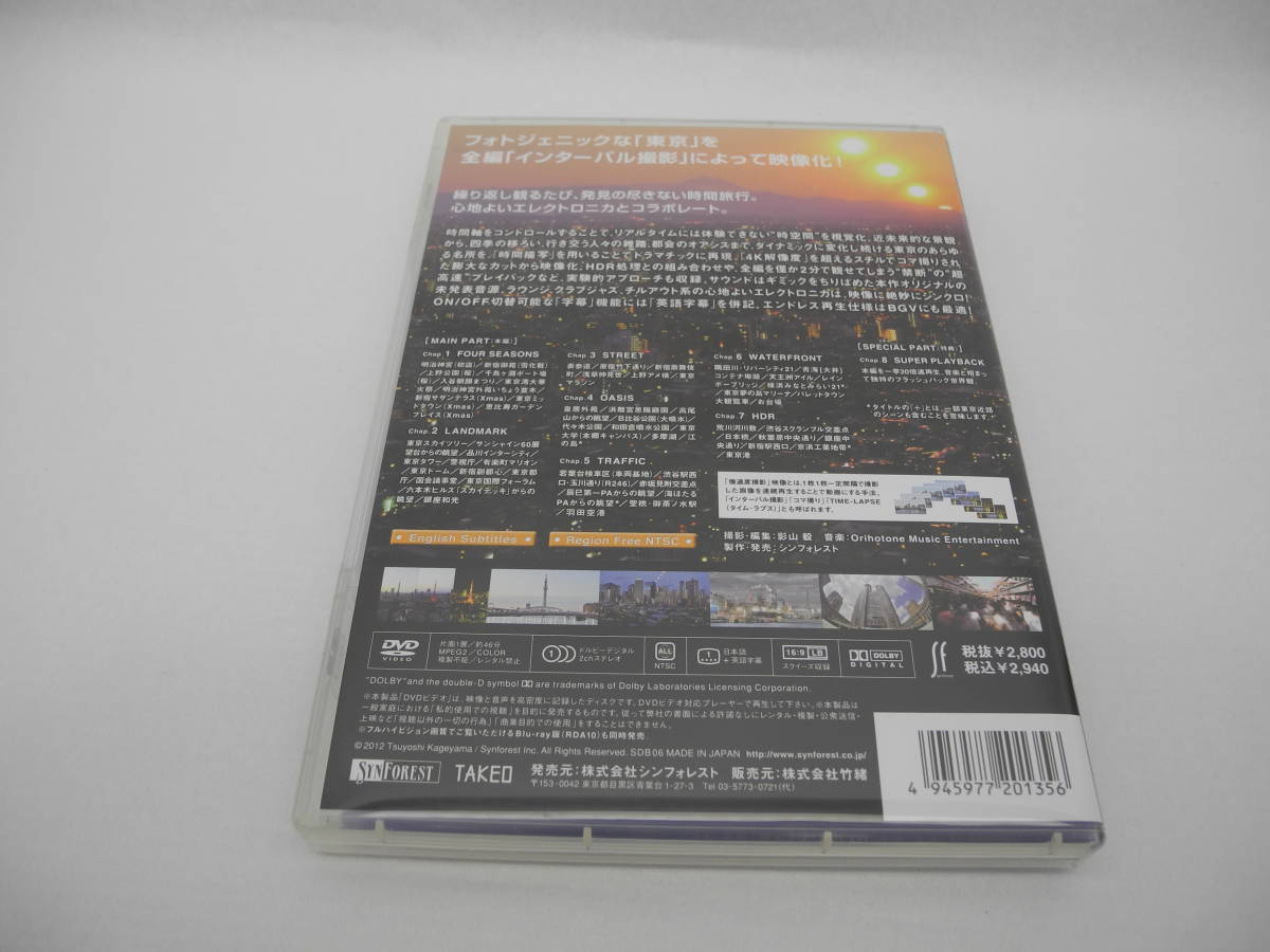 D15460【DVD】「微速度」で撮る「東京百景+」TIME-LAPSE TOKYO +_画像2