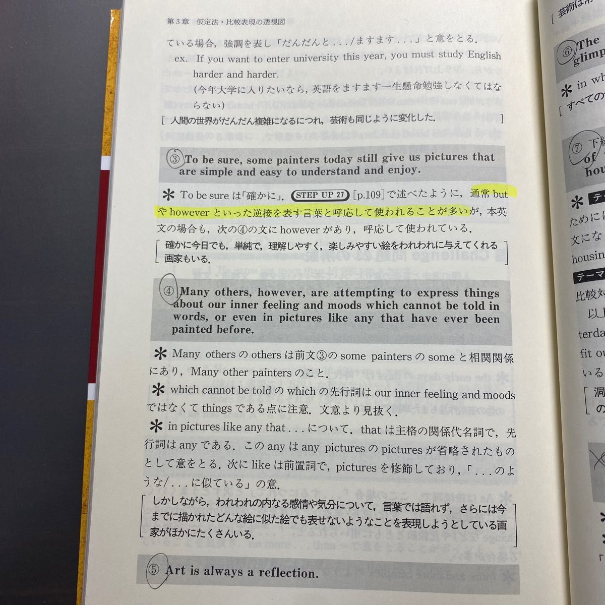 英文読解の透視図