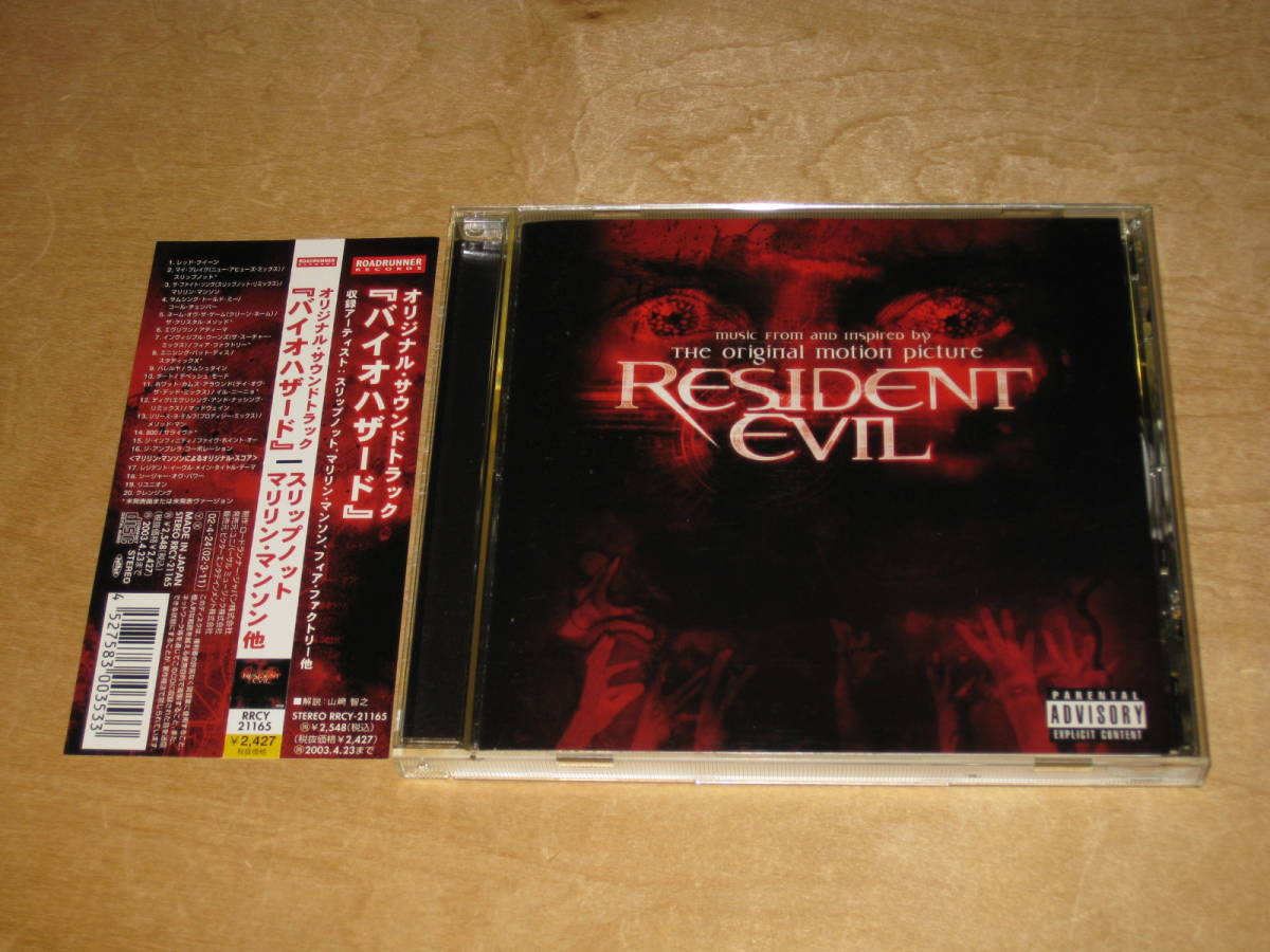 Resident Evil 「 バイオハザード 」 オリジナル・サウンドトラック 帯付CDの画像1