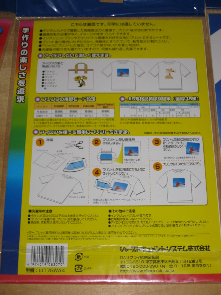 3 point set T-shirt transcription paper iron seat sharp iron seat IJ175WA4 (A4)5 sheets insertion ×3 set sending ¥185 # iron print 