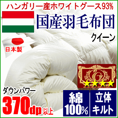 Одеяло Queen Венгерский белый гусиный пух Goose Excel Золотая этикетка Ультрадлинный хлопок 100% хлопок Сделано в Японии
