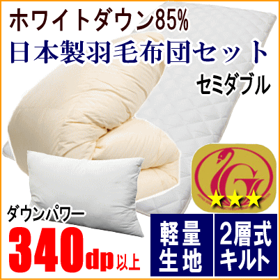  futon set semi-double feather futon white Duck 85% two layer quilt new Gold label mattress mighty top anti-bacterial deodorization . mites pillow made in Japan 