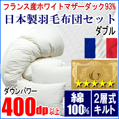  futon set double feather futon France production white mother Duck 93% Royal Gold label two layer quilt super length cotton mattress pillow made in Japan 