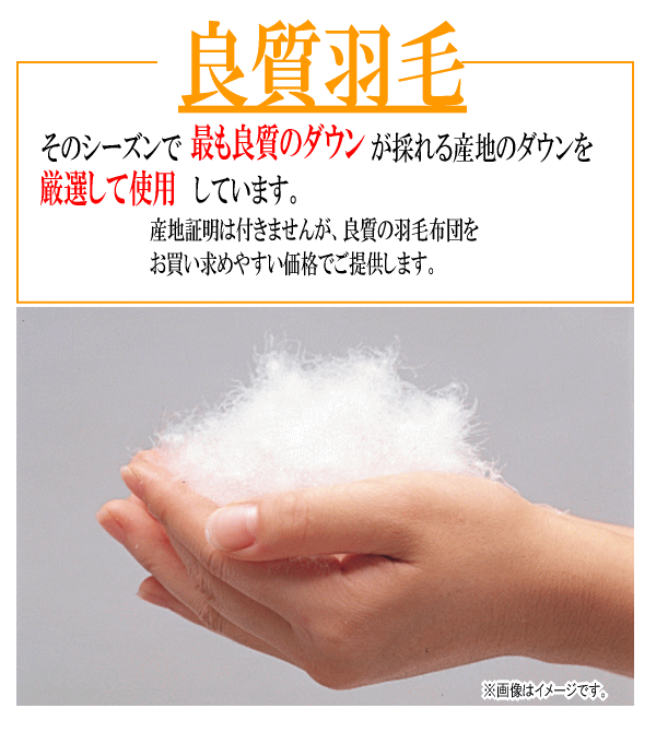 羽毛布団 ダブル ホワイトダック 85% ダウン ニューゴールドラベル 340dp以上 超長綿 綿100% 日本製_画像2