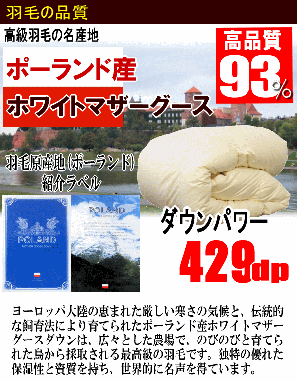 羽毛布団 クイーン 合掛布団 ポーランド産ホワイトマザーグース ロイヤルゴールドラベル 超長綿 マザーグース 増量 日本製_画像2