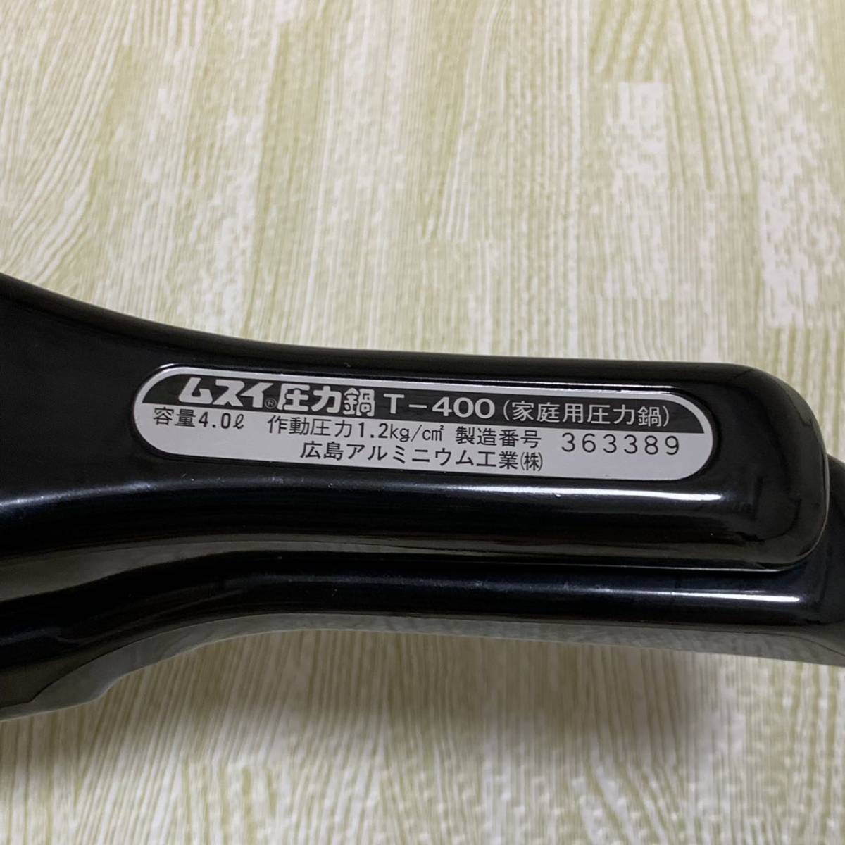 未使用品】広島アルミニウム工業 ムスイ 圧力鍋 4 0 調理本 付き 未使用品】広島アルミニウム工業 ムスイ 圧力鍋 4 0 調理本 付き
