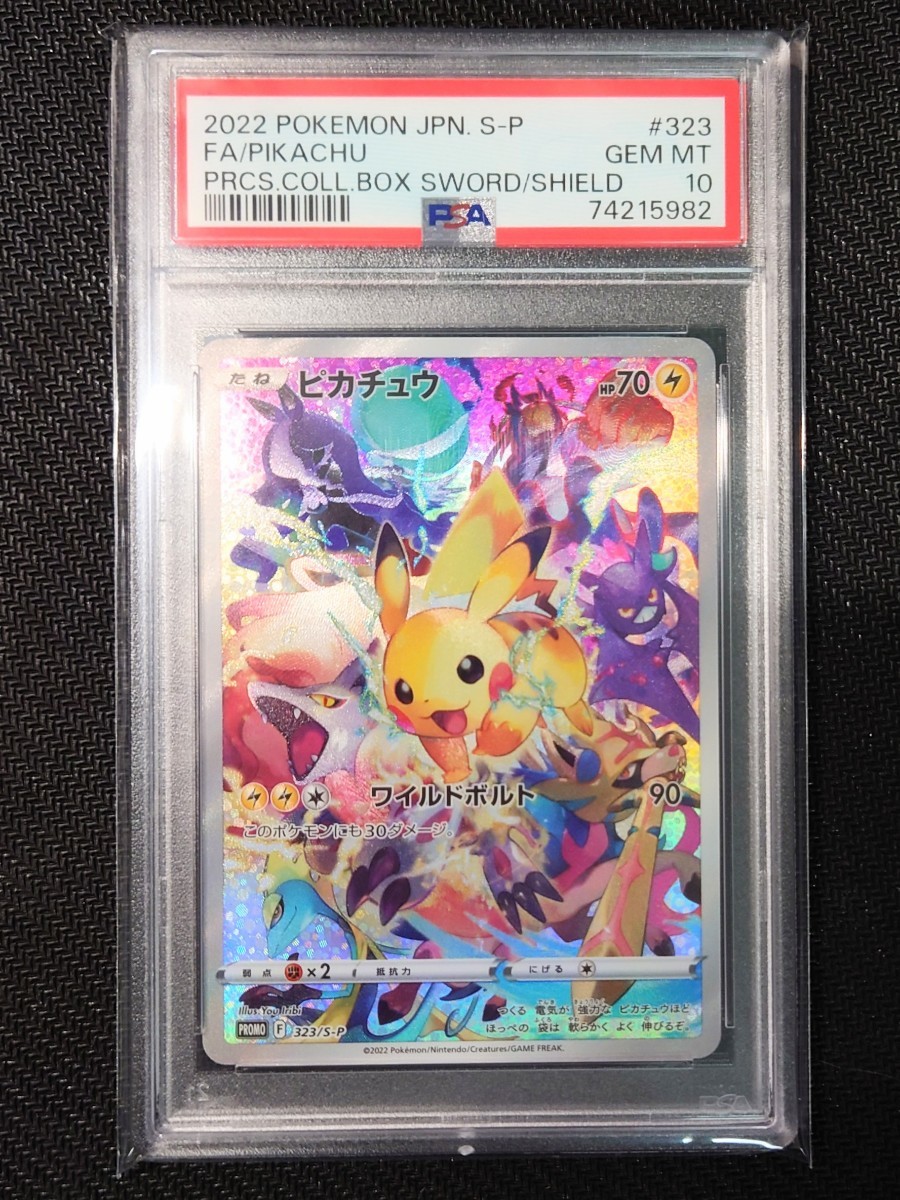 PSA10】 ポケモンカード ピカチュウ プロモ 323/S-P プレシャス