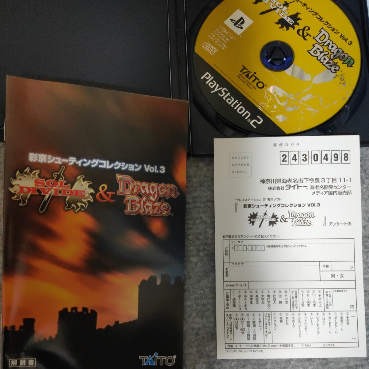 PS2】タイトー 彩京シューティングコレクション Vol.3 ソルディバイド