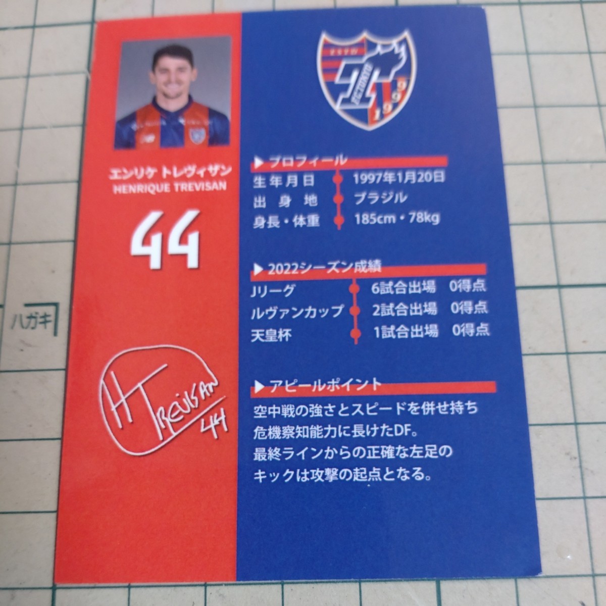 2023年FC東京 　オフィシャルメンバーシップ 入場特典カード「44番　エンリケ　トレヴィザン選手」_画像2
