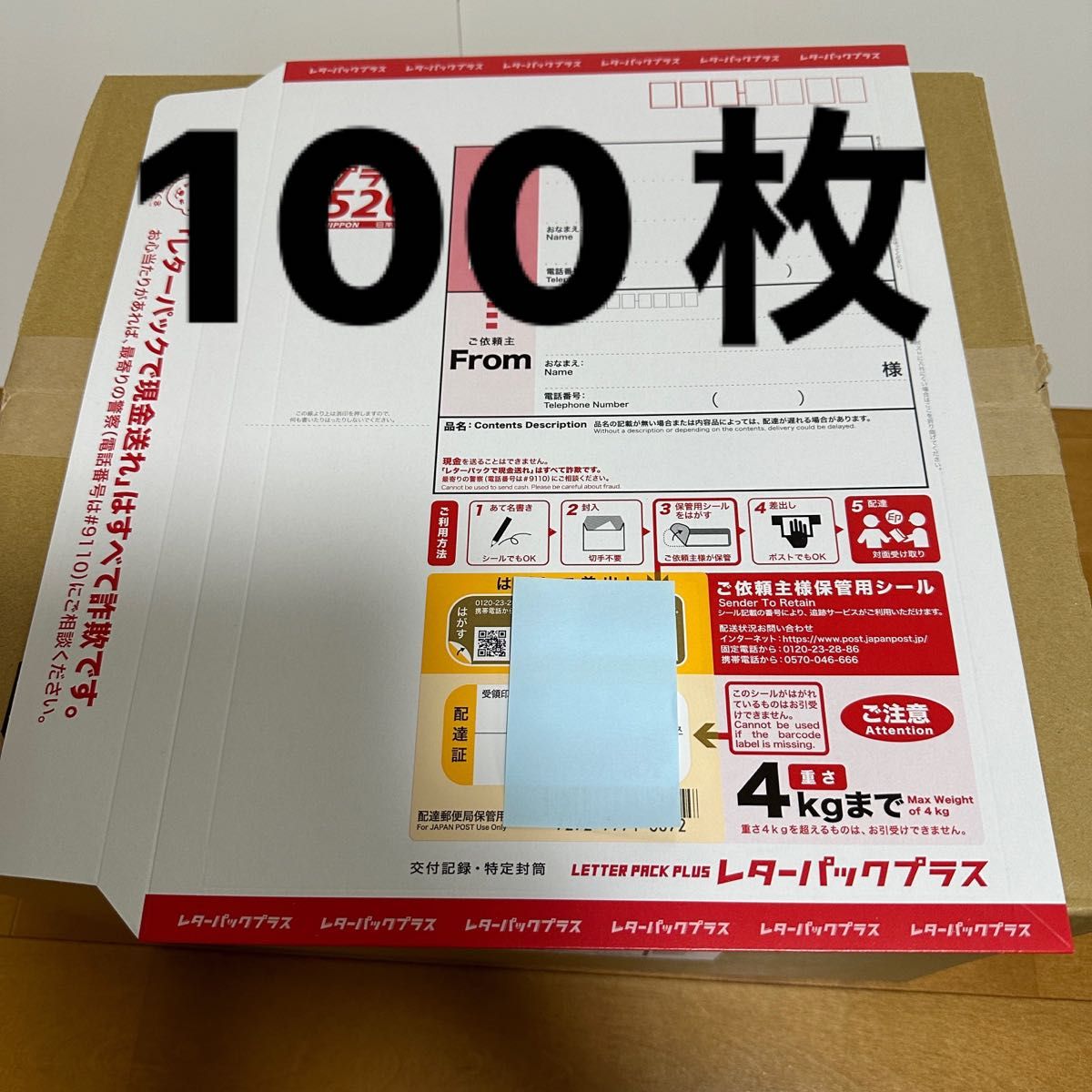 レターパックプラス100枚｜PayPayフリマ