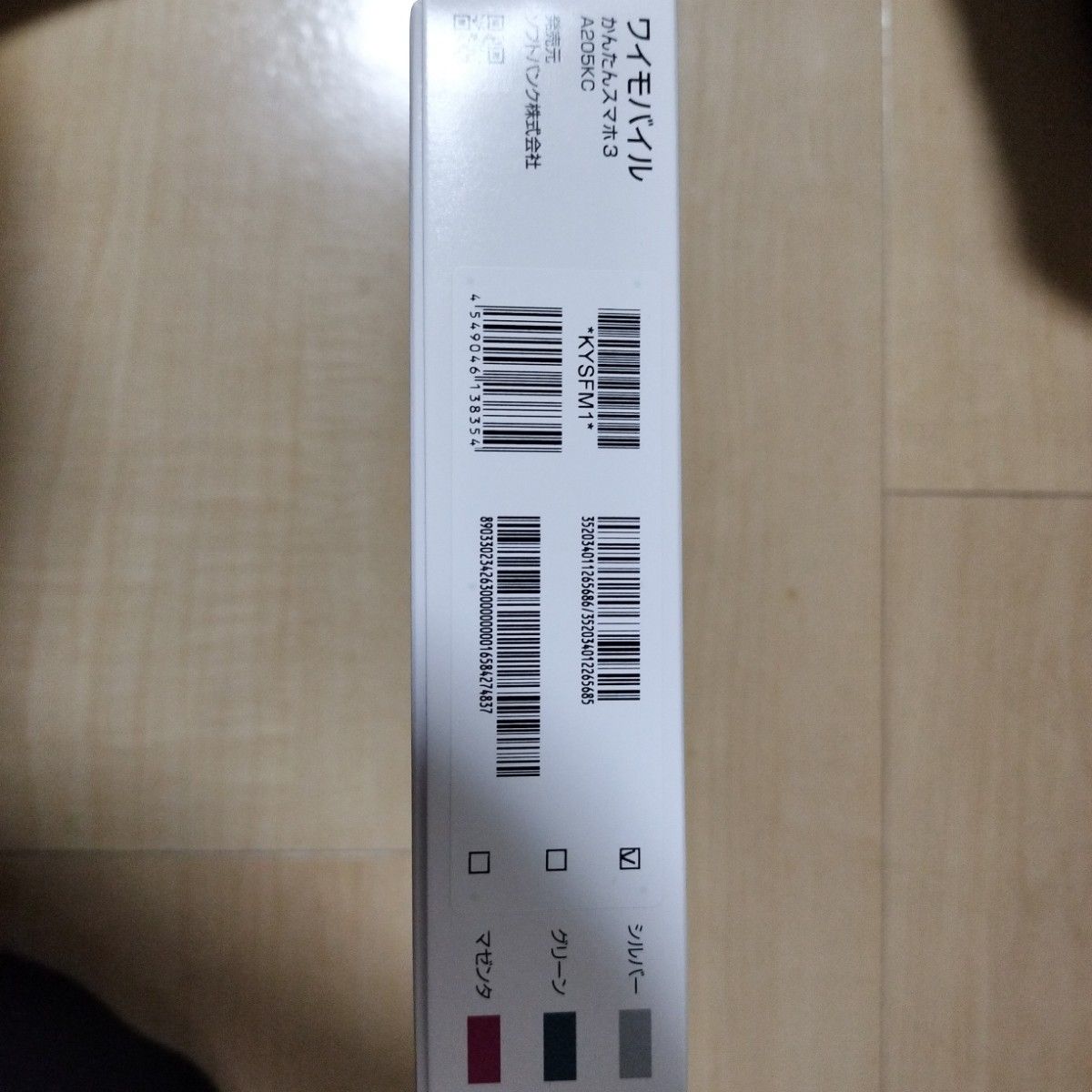【新品未開封】かんたんスマホ3 A205KC シルバー