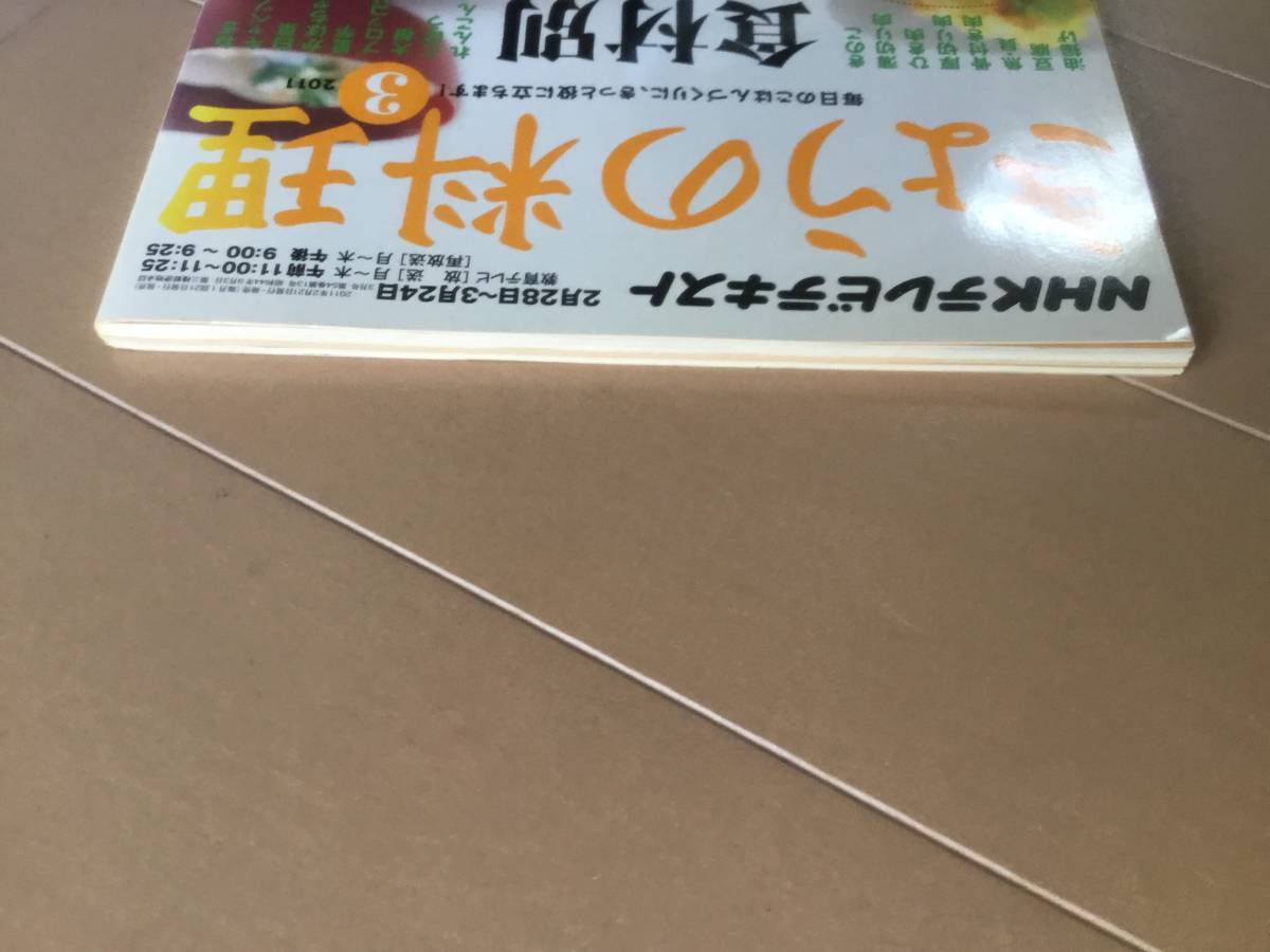 中古、古本、古雑誌、日焼けあり。　NHKテレビテキスト　きょうの料理　2011年3月号。食材別おいしい冷凍大百科_画像4