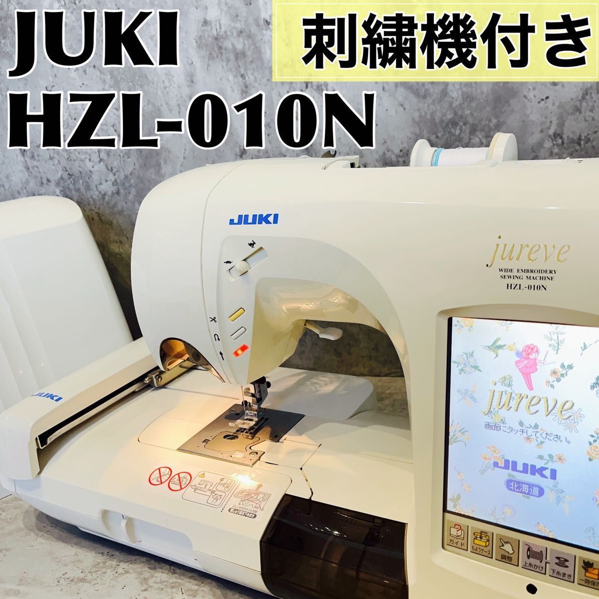 JUKI コンピュータミシン HZL-010 刺繍機EM-3付き ジューキ-