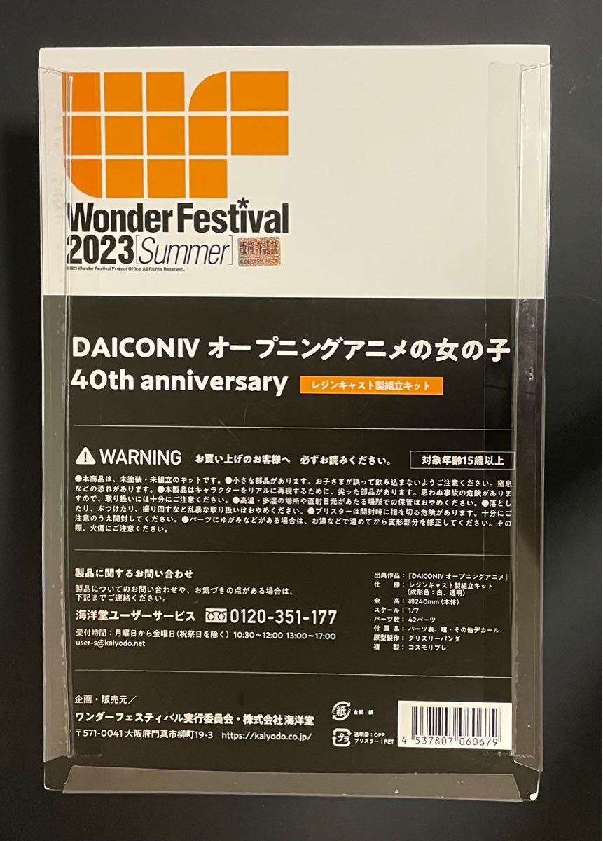 DAICON IV オープニングアニメの女の子・40th anniversary DAICON IV オープニングアニメの女の子・40th anniversary