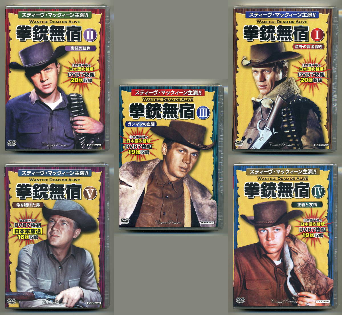 新品未開封品 拳銃無宿 DVD BOX 1～5 スティーヴ・マックィーンの傑作出世作 テレビ西部劇ドラマ！96話 WANTED：DEAD OR ALIVE_表面：シーズン１～５です。