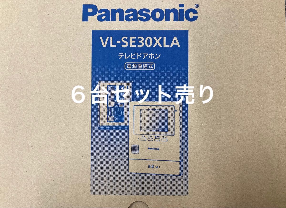 ６台セット売り 【新品未開封】 Panasonic インターホン VL-SE30XLA