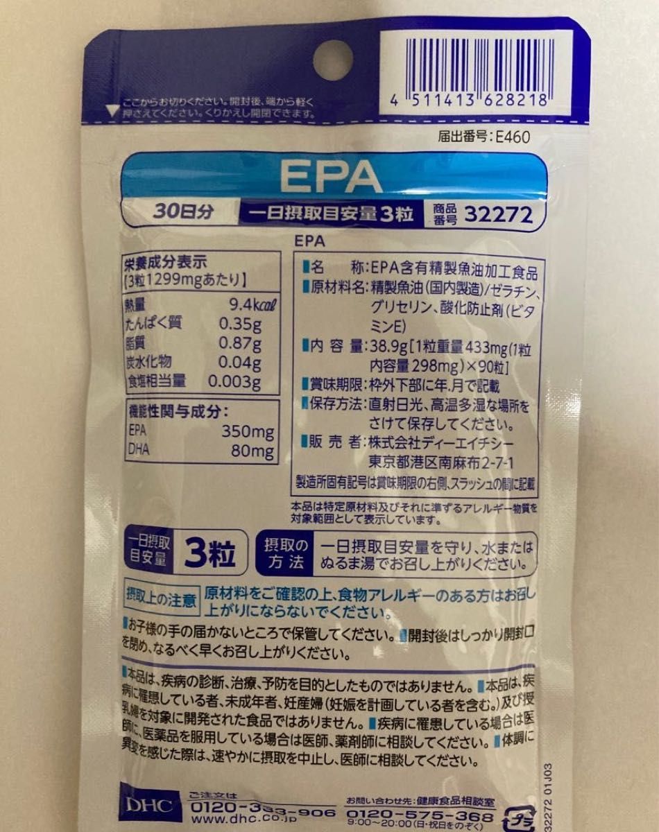 【匿名配送】DHC EPA 30日分 90粒×10袋