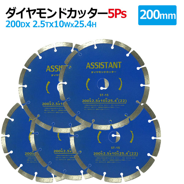 大特価 乾湿両用 セグメント 200mm 5枚セットダイヤモンドカッター コンクリート レンガ タイル ブロック 刃 ダイヤモンド 切削 切断 その他 大特価 乾湿両用 セグメント 200mm 5枚セットダイヤモンドカッター コンクリート レンガ タイル ブロック 刃 ダイヤモンド 切削 切断 その他