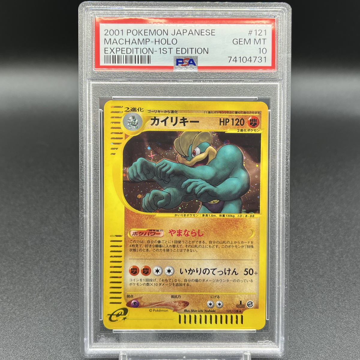 PSA10 GEM MINT カイリキー カードe 1ED キラ ホロ ポケモンカード