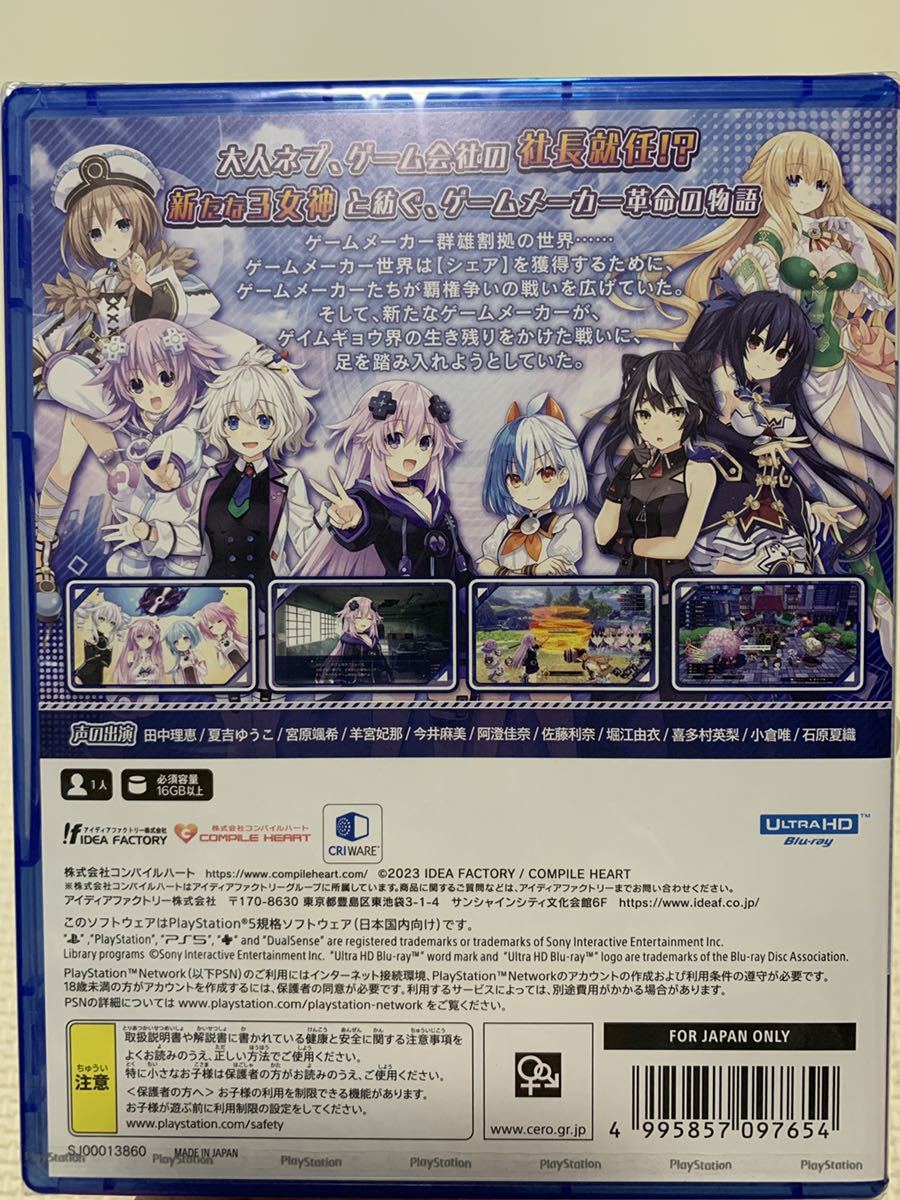 新品未開封】PS5版 超次元ゲイム ネプテューヌ GameMaker R:Evolution