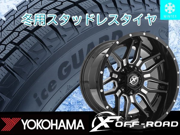 新品 スタッドレスタイヤホイール pcd139.7 135 XF OFFROAD 20x10j YOKOHAMA 275/55R20 冬タイヤ FJクルーザー 80ランクル エスカレード_画像1