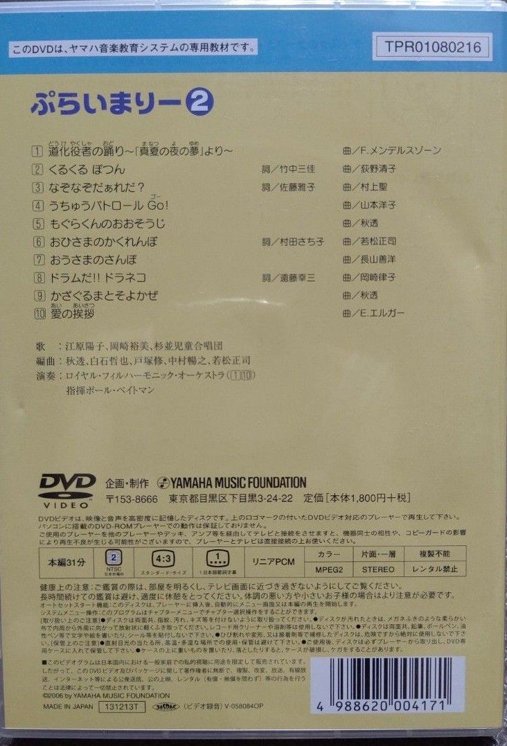 ヤマハ音楽教室 幼児科 ぷらいまりー2 CD  DVD  BOOK セット｜PayPayフリマ