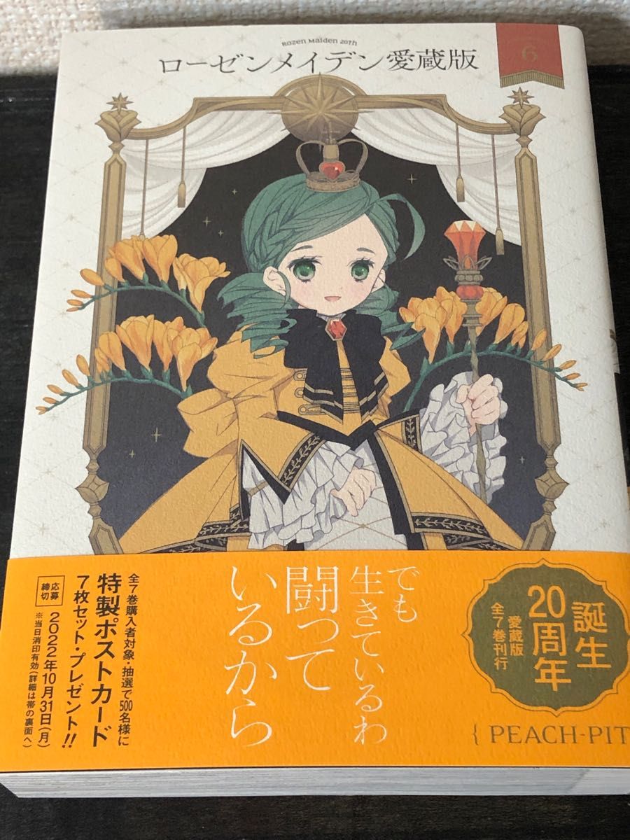 ローゼンメイデン 誕生20周年 愛蔵版 1〜7巻(完結) セット ローゼンメイデン 誕生20周年 愛蔵版 1〜7巻(完結) セット
