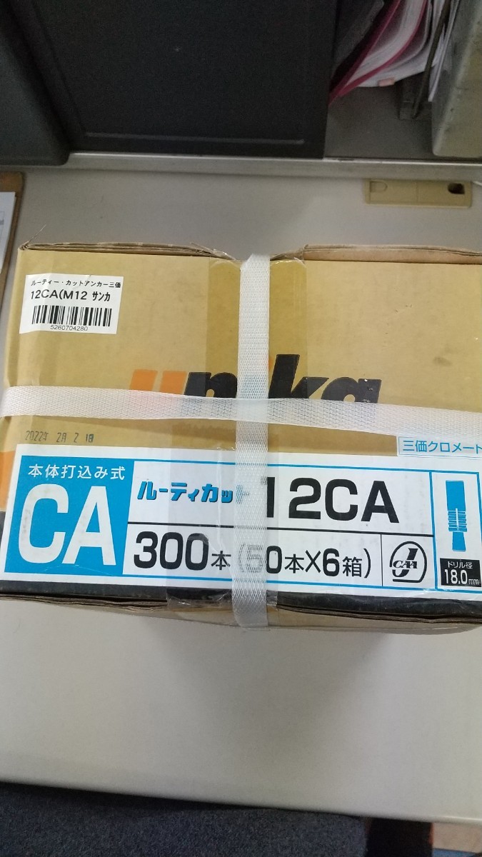 経典ブランド ルーティカットアンカー三価クロメート12CAです。M12に、なります。小箱1箱50本入り×6箱です。合計300本入りです。未開封品、送料サービス 工事用材料 経典ブランド ルーティカットアンカー三価クロメート12CAです。M12に、なります。小箱1箱50本入り×6箱です。合計300本入りです。未開封品、送料サービス 工事用材料