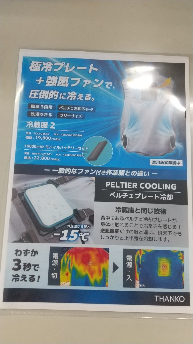 THANKO冷蔵服2、型番TKCV23SGYです。風流３段階、ベルチェ冷却3モード、洗濯できる、フリーサイズ、10000mAHモバイルバッテリーセットですの画像2