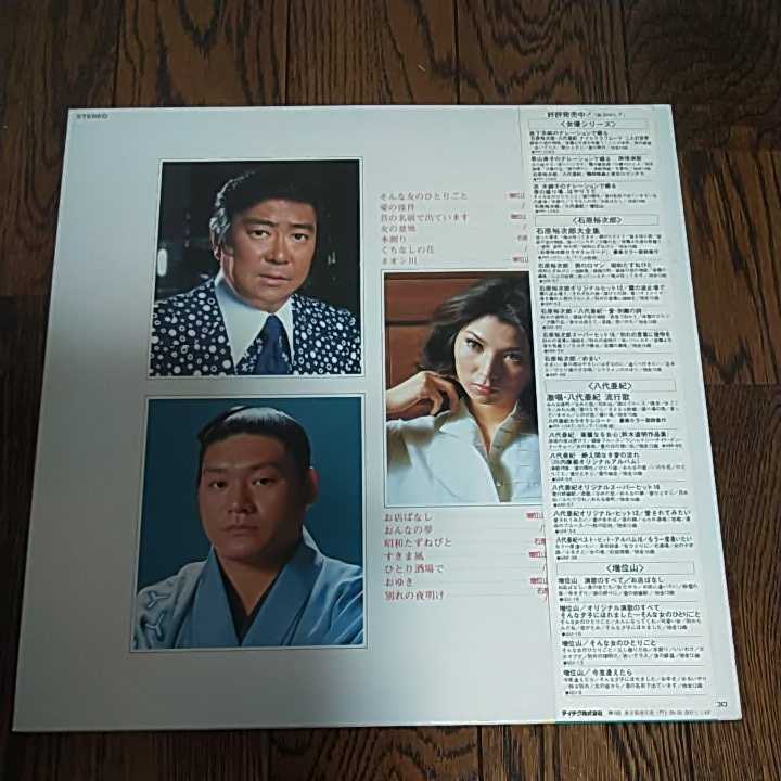  rare LP record . fee ... tree cotton .. narration ... night. peak place is .... stone .. next . increase rank mountain futoshi .. enka . tree cotton ......