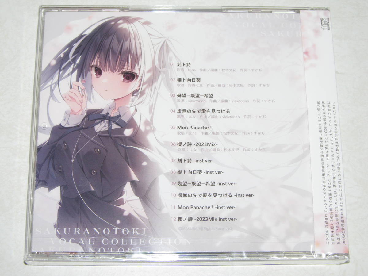 C102 コミケ ケロQ サクラノ刻 ヴォーカルCD サウンドトラック 未開封-