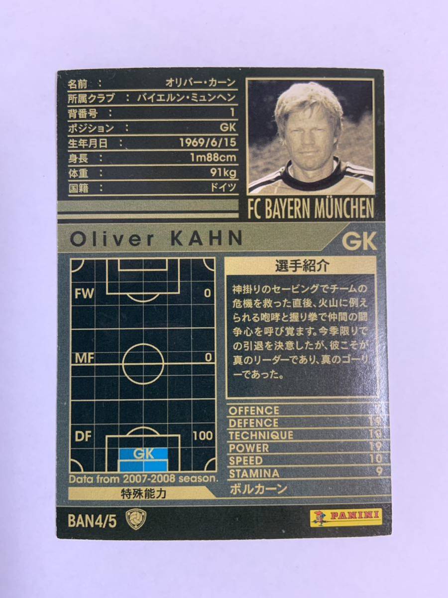 WCCF 2007-2008 オリバー・カーン Panini 07-08 バイエルンミュンヘン_画像2