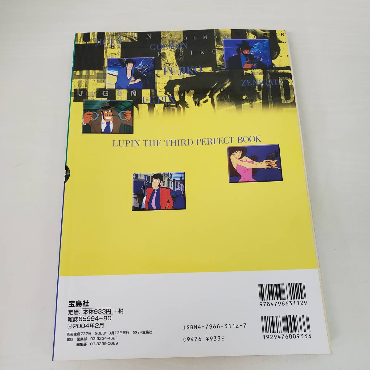 0811-245□別冊宝島 完全保存版 ルパン三世 パーフェクトブック ヤケ有 2003 古本 宝島社 の画像2