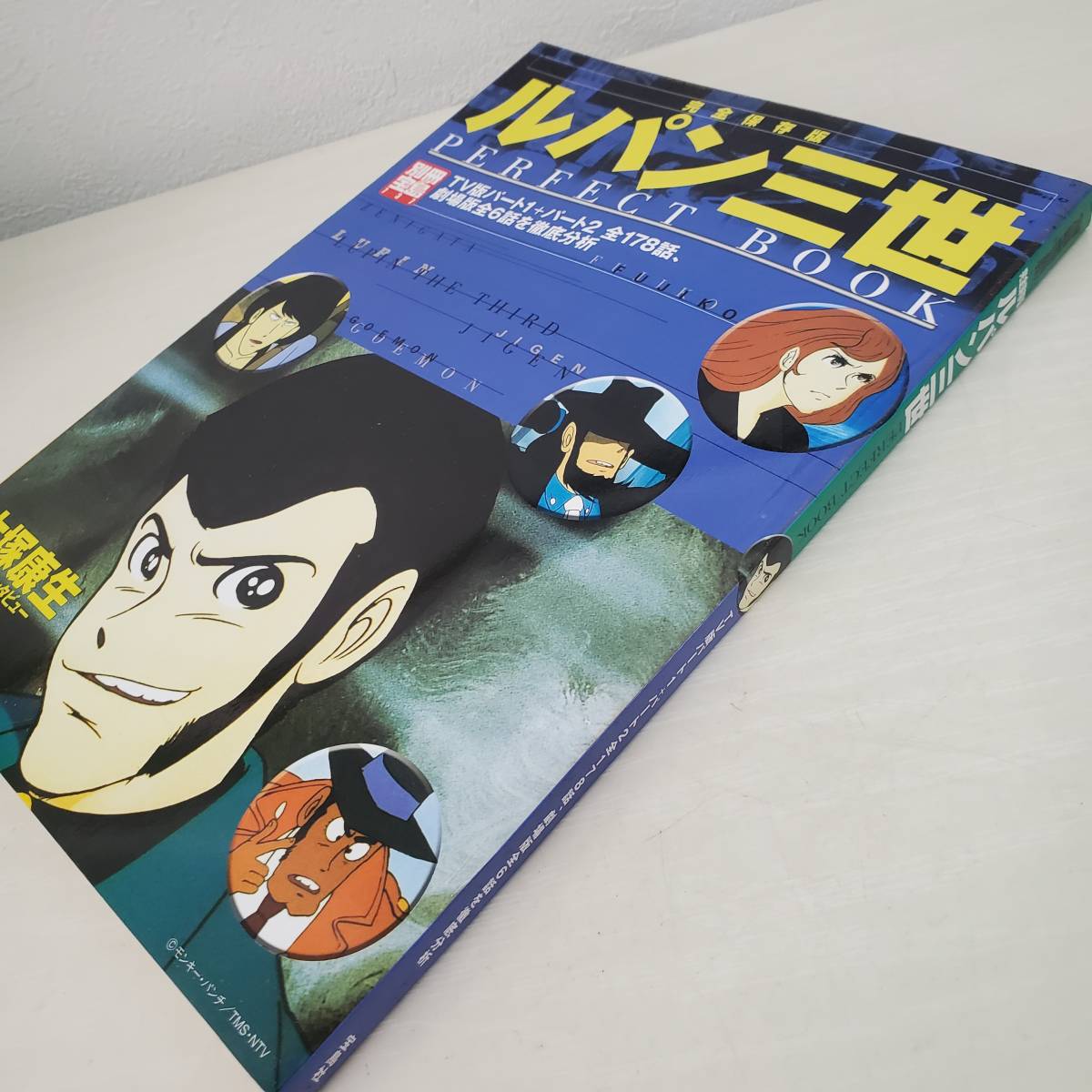 0811-245□別冊宝島 完全保存版 ルパン三世 パーフェクトブック ヤケ有 2003 古本 宝島社 の画像3