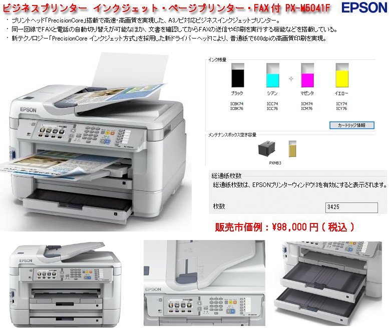 有名ブランド ☆激安！エプソン/EPSON ビジネスプリンター 2015年製