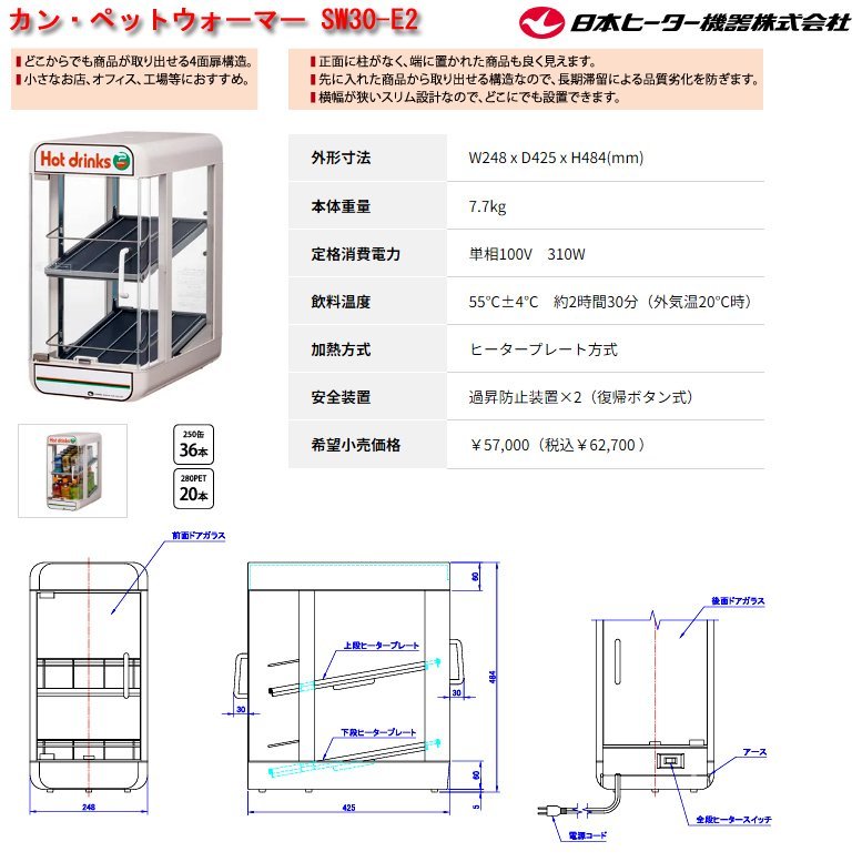 最新情報 ☆激安!日本ヒーター機器 カン・ペットウォーマー SW30-E2(定価\62,700円税込) H484.W246.D425mm 7.7kg 310W/未使用□NM 温蔵庫 最新情報 ☆激安!日本ヒーター機器 カン・ペットウォーマー SW30-E2(定価\62,700円税込) H484.W246.D425mm 7.7kg 310W/未使用□NM 温蔵庫