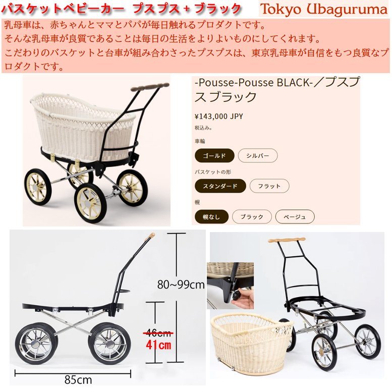 ☆激安！東京乳母車 バスケットベビーカー プスプス+ブラック(定価\143,000円) W85.D47-52.H80-99 車高41 幌なし 敷きマット/中古美品◇NM_画像1