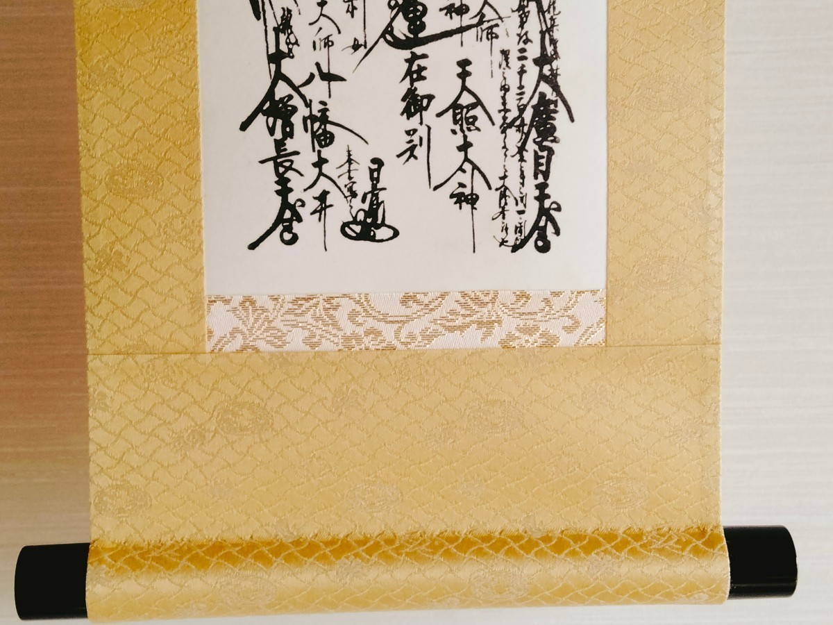 創価学会日蓮正宗大石寺第66世日達上人【御形木御本尊曼荼羅掛軸 創価学会日蓮正宗大石寺第66世日達上人【御形木御本尊曼荼羅掛軸